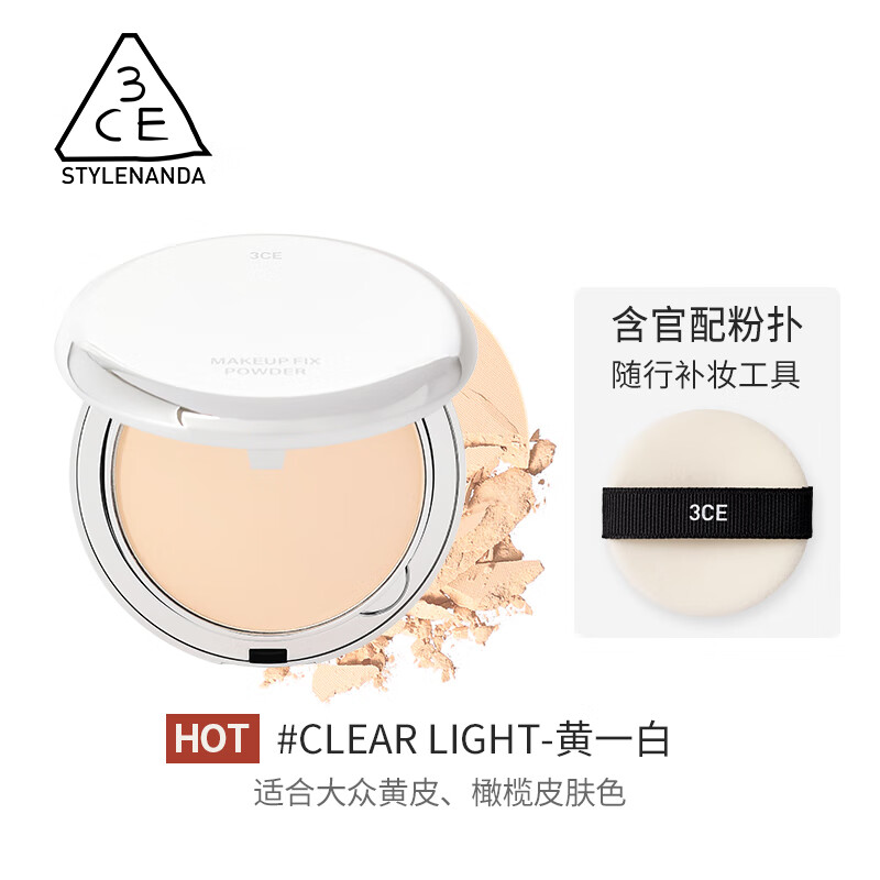 3CE柔焦蜜粉餅 定妝補(bǔ)妝持久遮瑕油皮便攜散粉 #CLEAR LIGHT 象牙色 9g