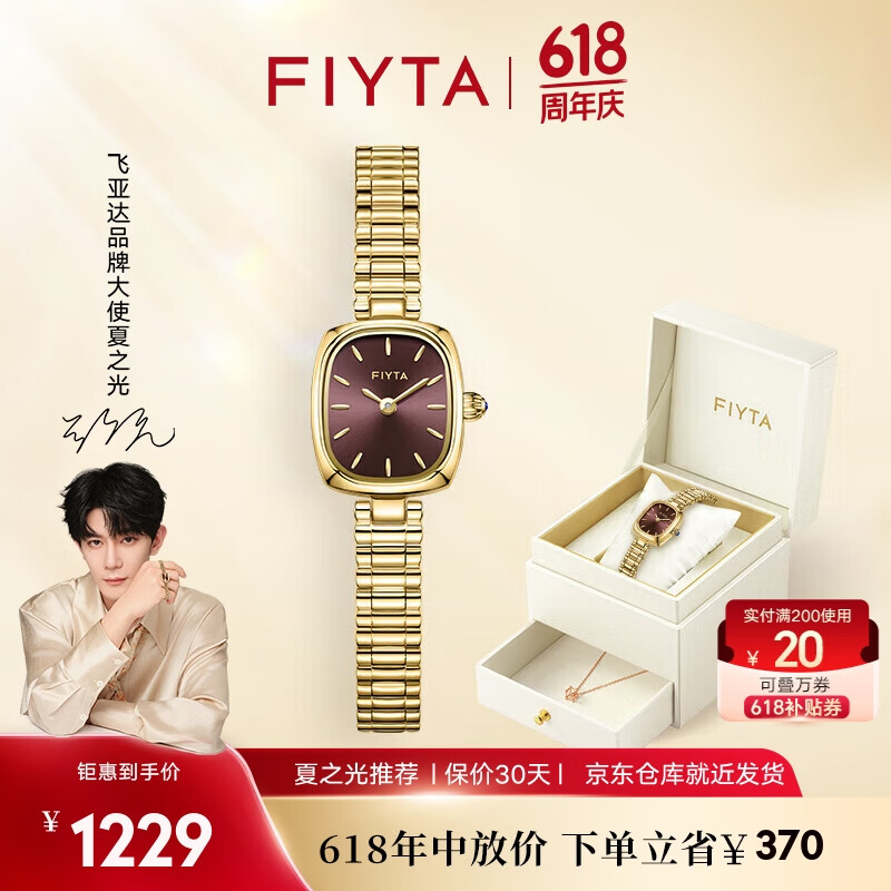 飞亚达（FIYTA）倾城系列【夏之光推荐款】 “小金表”竹节链深棕盘 女石英表礼盒