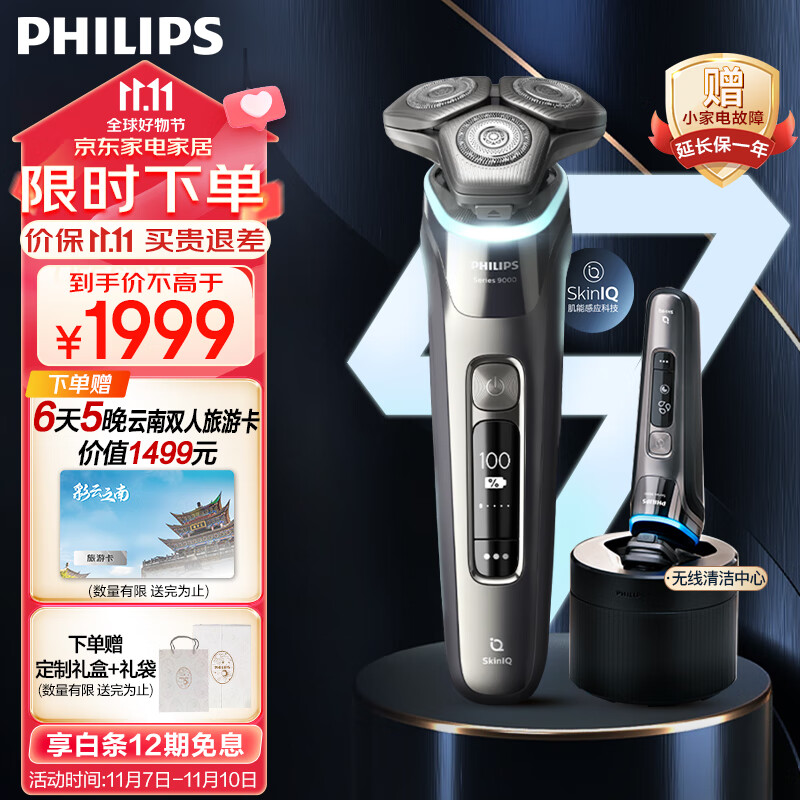 飞利浦（PHILIPS）电动剃须刀蜂巢9系Pro+ SkinIQ智能光感刮胡刀 配无线清洁中心 男士礼物 送男友 送老公怎么样,好用不?