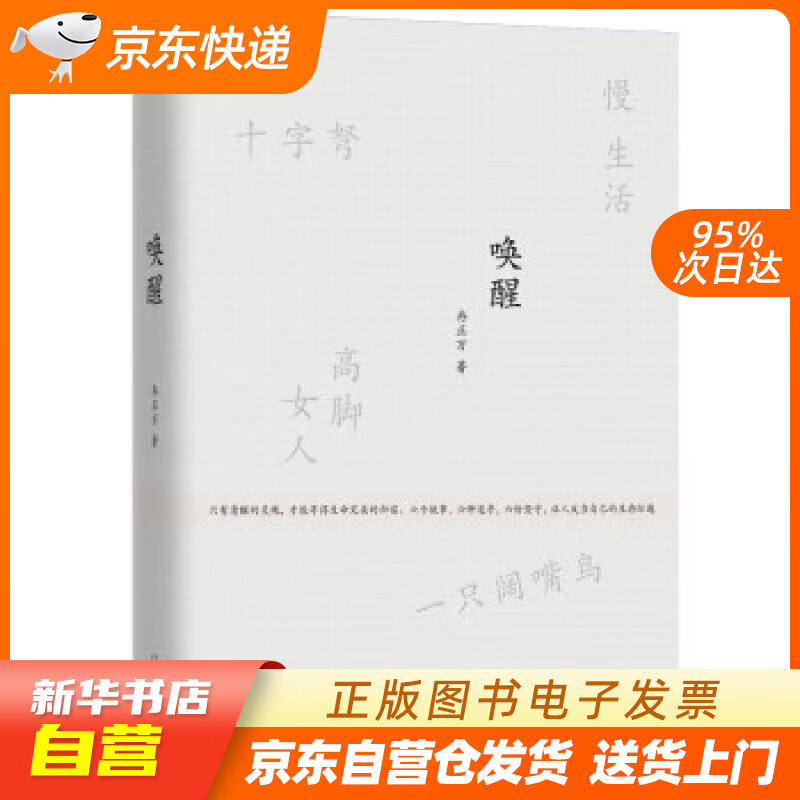 【全新正版图书】唤醒