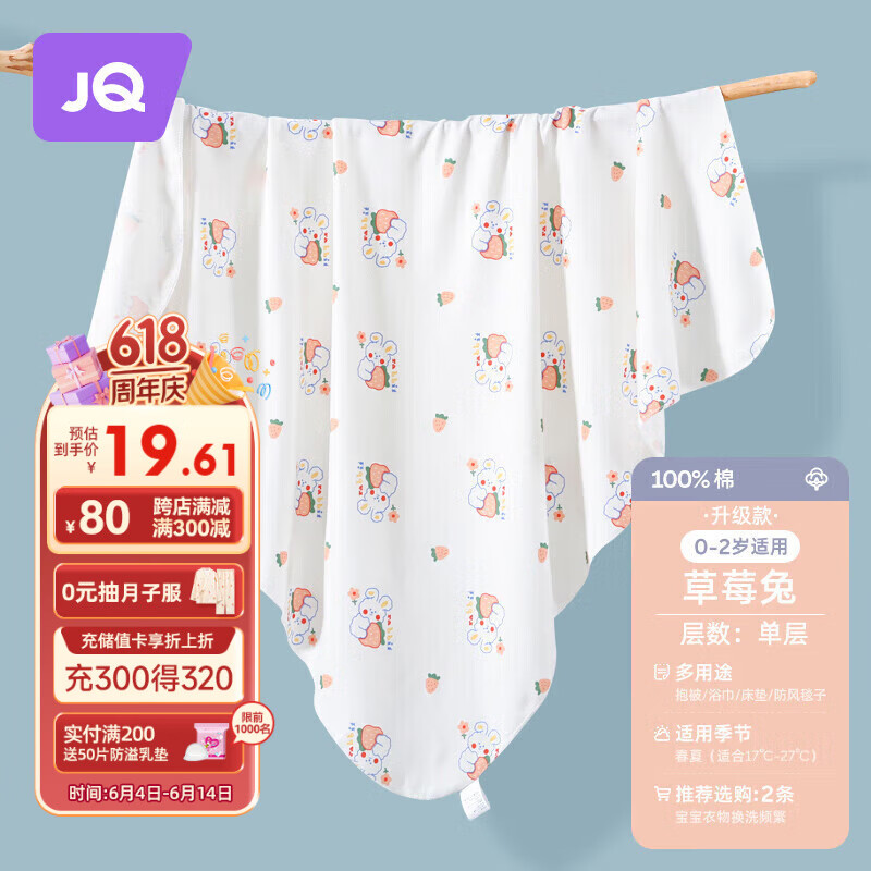 婧麒（JOYNCLEON）新生婴儿包单初生宝宝产房纯棉襁褓裹布四季 草莓兔 jbb38158
