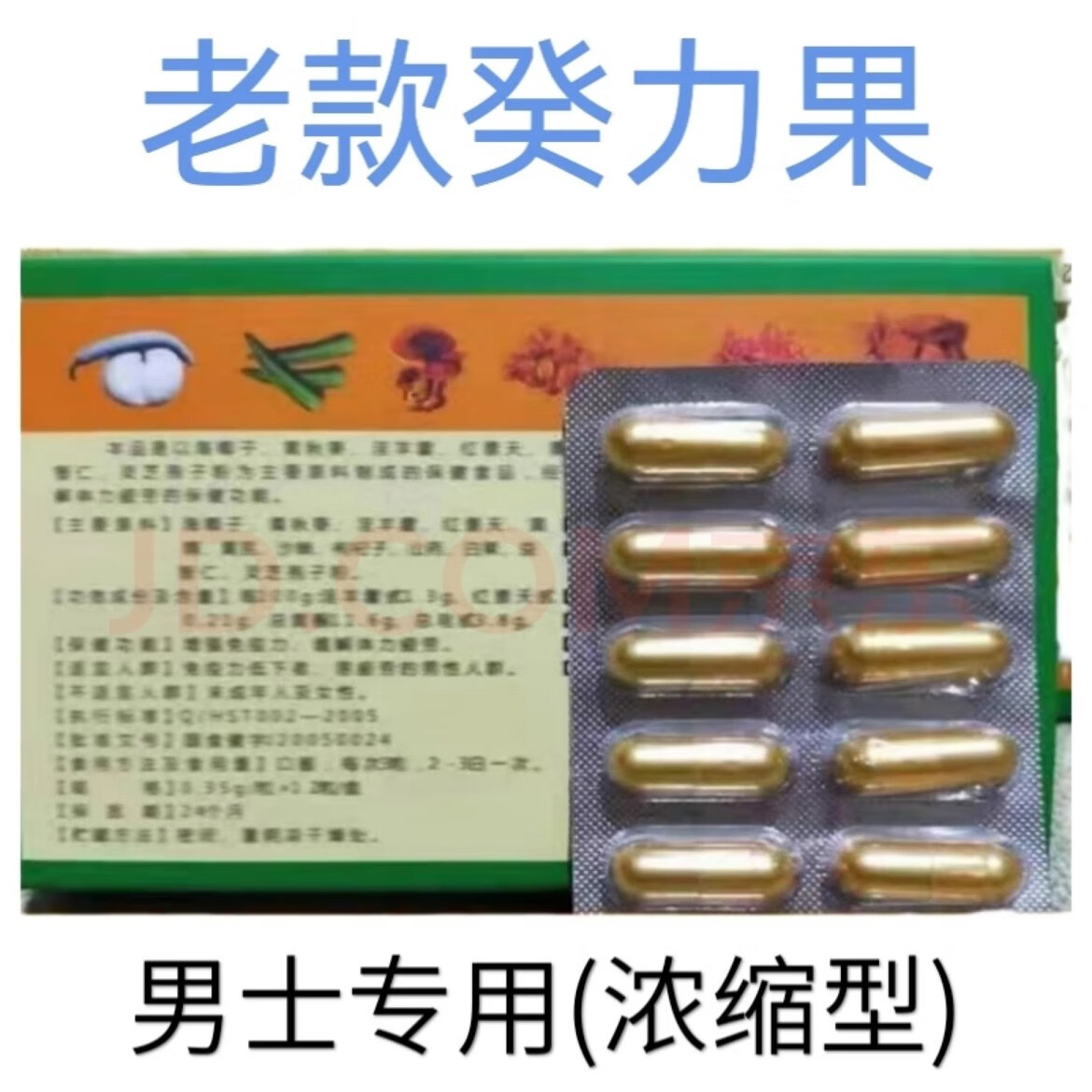 润顿侠老款汉生堂葵力果香港汉生堂胶囊120粒老牌子淫羊藿黄秋葵胶