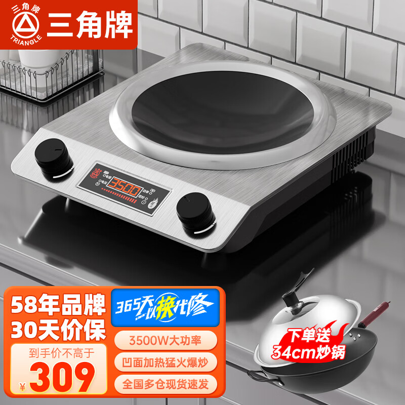三角牌【全国多仓现货速发】三角牌3500w/5000w电磁炉炒菜多功能凹面电磁灶爆炒大功率电磁炉炒锅一体 爆炒特厚不锈钢3500w+34cm炒锅怎么看?