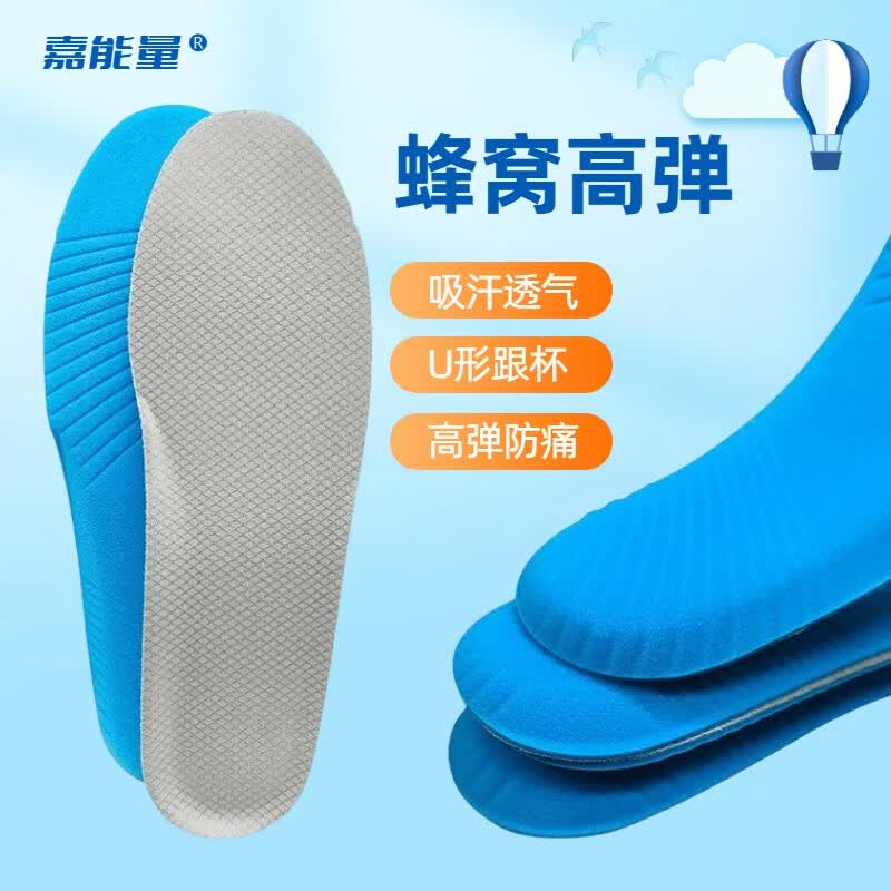嘉能量 光脚神器鞋吸汗不粘脚透气鞋垫超软缓震久站防痛鞋垫大码U形跟杯 活动装-1双 男42高性价比高么?