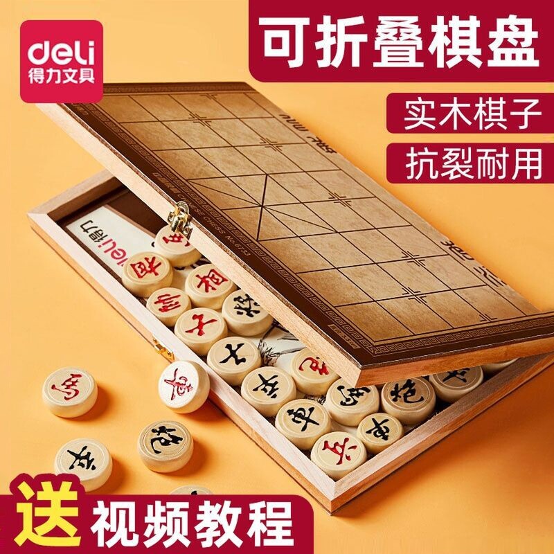 得力（deli）中国象棋质量怎么样呢？质量烂不烂呢，是杂牌吗？
