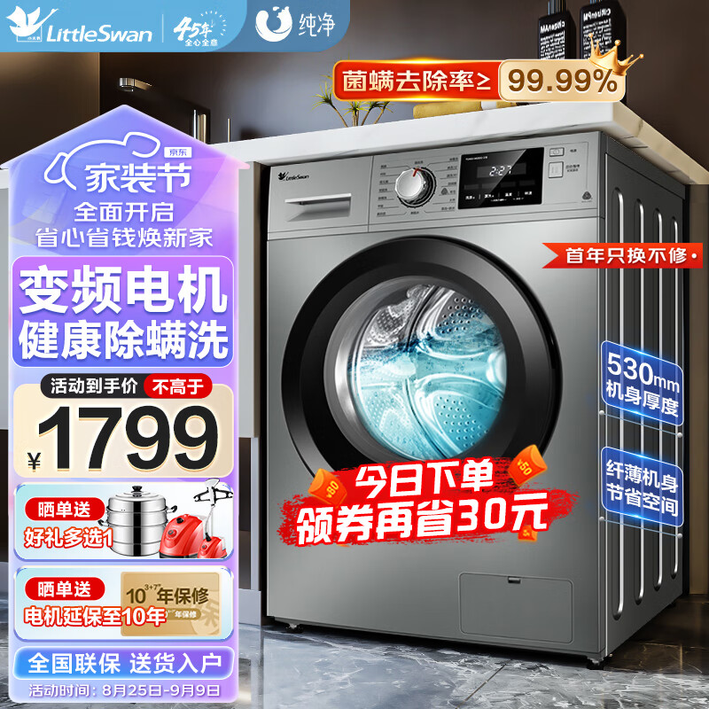 小天鹅变频洗衣机哪个系列好?盘点销量前四推荐