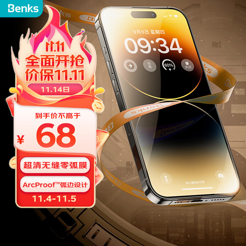 邦克仕(Benks) 苹果15ProMax钢化膜 iPhone15ProMax手机膜高清全屏覆盖防指纹玻璃贴膜 防尘保护膜高性价比高么？