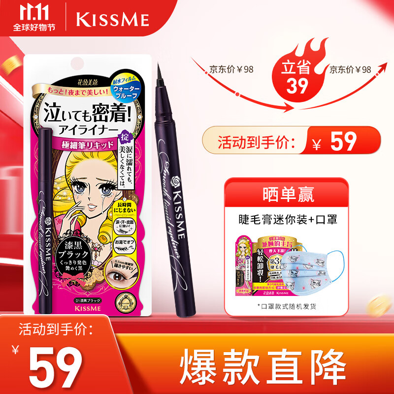 奇士美（kiss me）花盈美蔻持久柔滑液体眼线笔0.4ml 01漆黑色（纤细笔尖）属于什么档次？