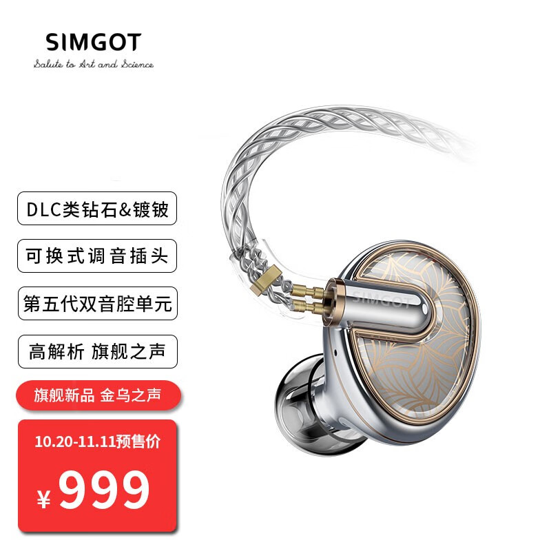 插头电路调音/DLC 镀铍振膜,兴戈发布 EN1000“金乌”入耳式耳机