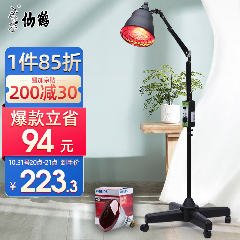 【仙鹤】品牌理疗仪价格走势一览,推荐神灯治疗仪和红外线理疗灯泡150W