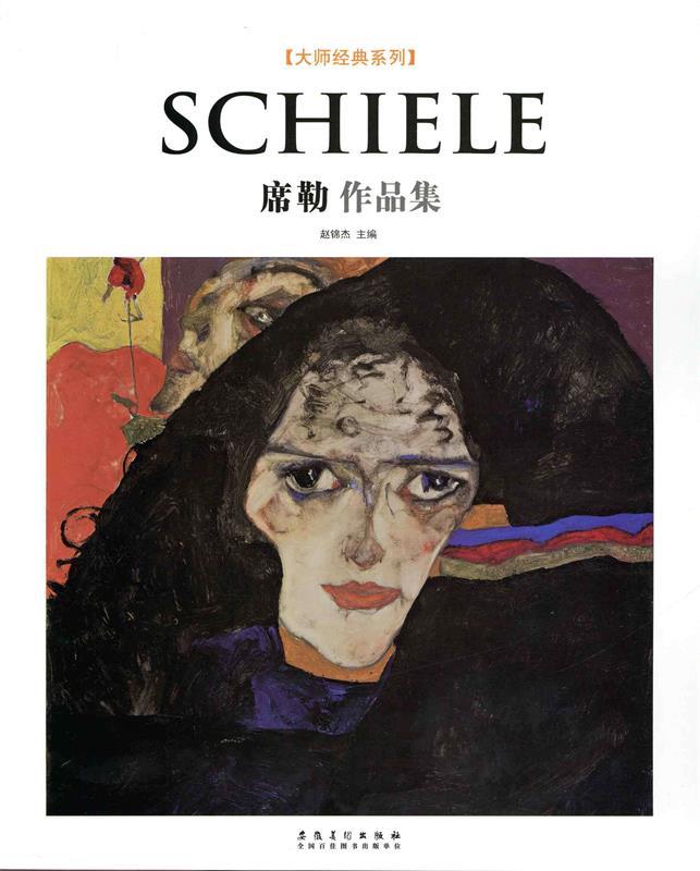 席勒作品集