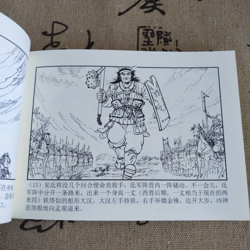 【现货】两晋五胡风云录 西晋篇连环画绘本第一辑+第二辑 共20册 50开平装盒装 王瑜 等绘 第一辑+第二辑 共20册