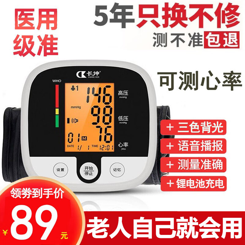 血压计价格走势：2023年后逐年下降，升级款长坤电子血压计性价比超高
