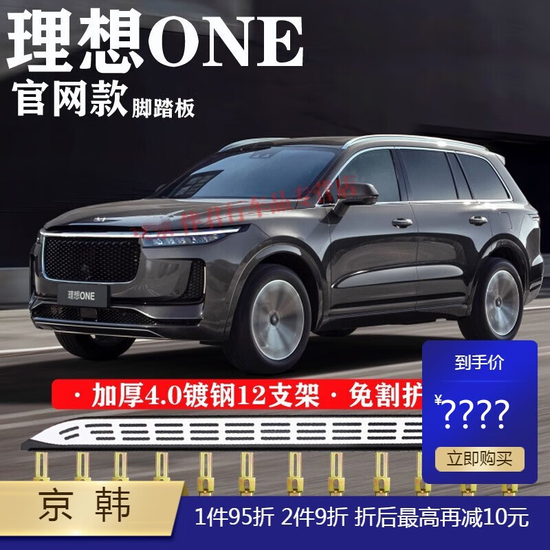 千驰嘉适用于理想车系脚踏板19款-21款官网款踏板侧踏板 理想one官网
