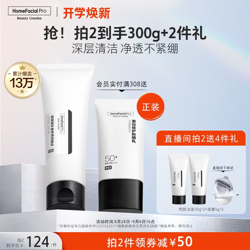 HomeFacialPro氨基酸净润洁面乳120g  HFP洗面奶深层清洁毛孔控油怎么样,好用不?