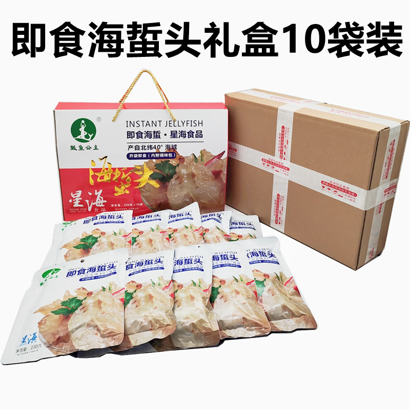 融岭营口鲅鱼圈特产海蜇皮鲅鱼公主即食海蜇头礼盒包装凉拌菜下饭菜