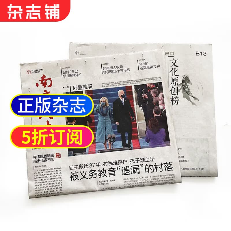南方周末报刊订阅 2024年1月起订阅 1年共52期 杂志铺杂志订阅 时政新闻 热点资讯期刊 时事热点新闻周报经济文化报刊时政要闻评论新闻爱好者读物财经商业资讯 报纸订阅怎么样,好用不?