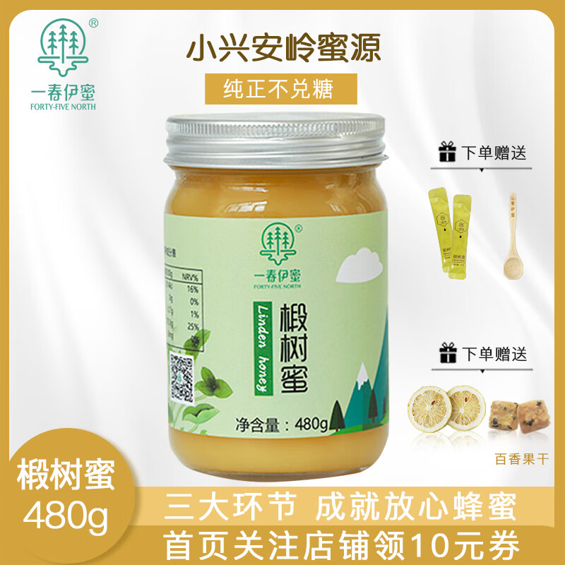 一春伊蜜 FORTY-FIVE NORTH一春伊蜜 椴树蜜国标 480g蜂蜜 冲调水饮 调味搭配 椴树蜜国标480g*1瓶