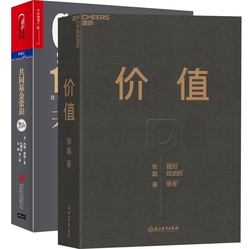 价值+共同基金