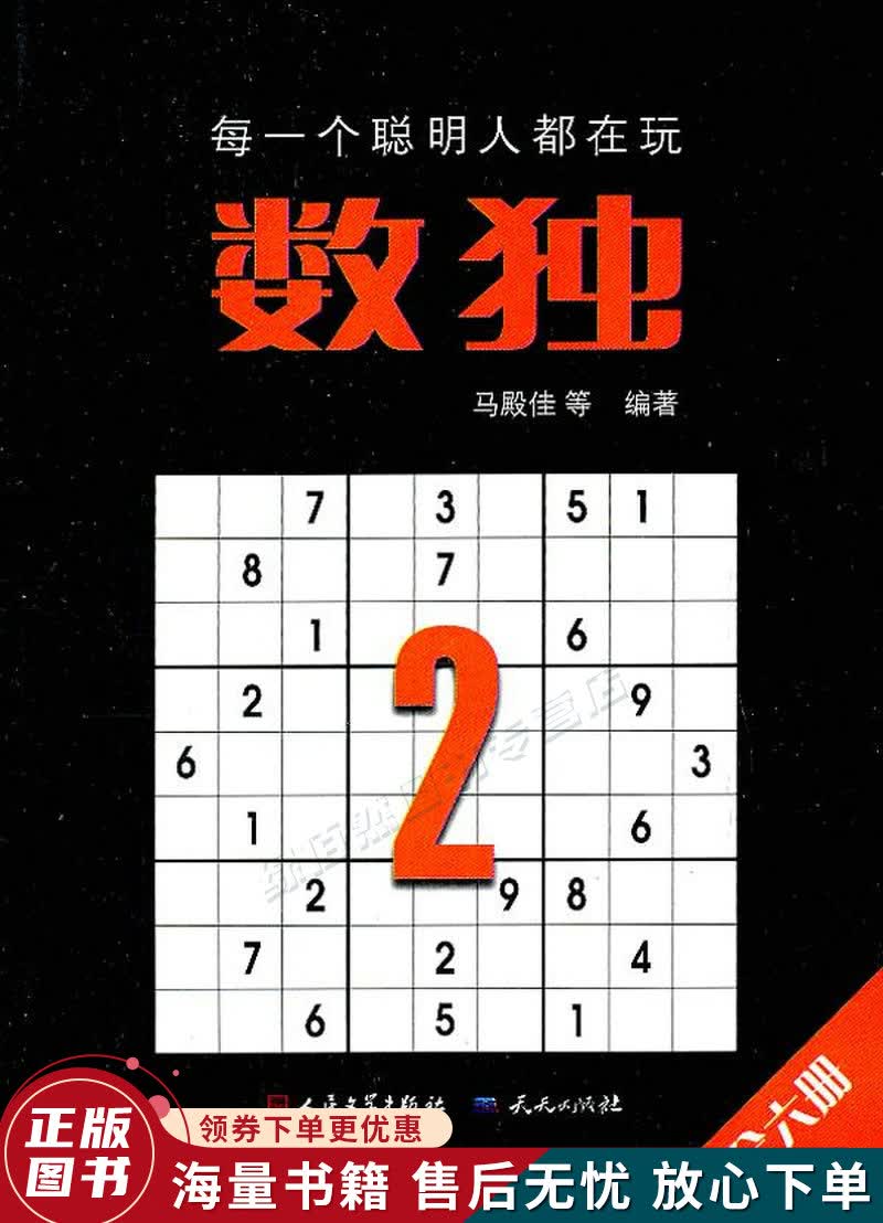 数独2