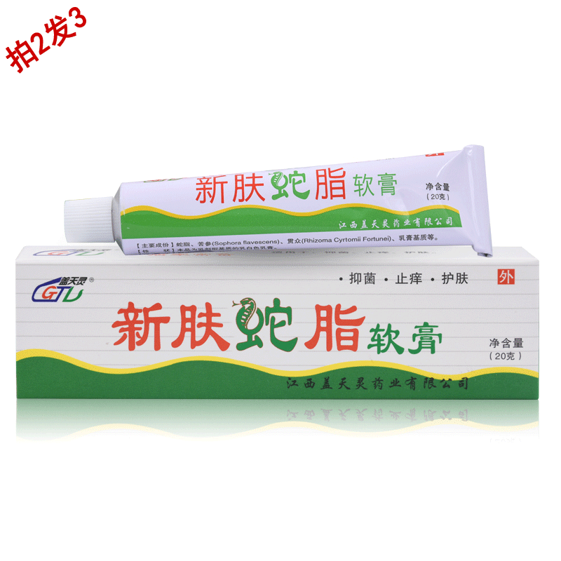 盖天灵新肤蛇脂软膏 新肤蛇脂软膏乳膏皮肤外用