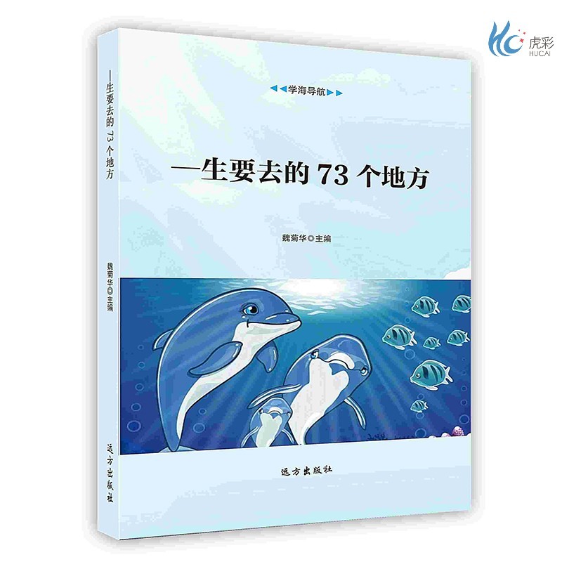 【按需印刷】—生要去的73个地方