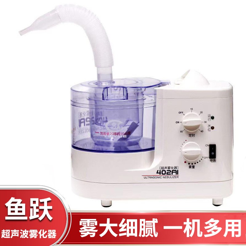 yuwell 鱼跃雾化器402ai超声波雾化器仪家用儿童成人雾化机 鱼跃402ai