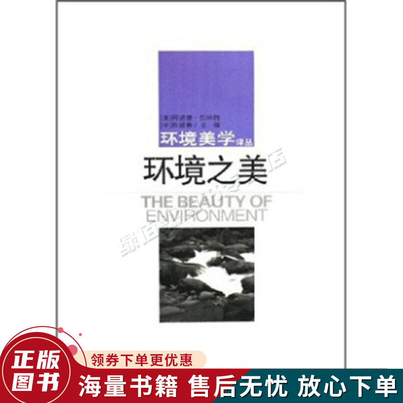 环境之美