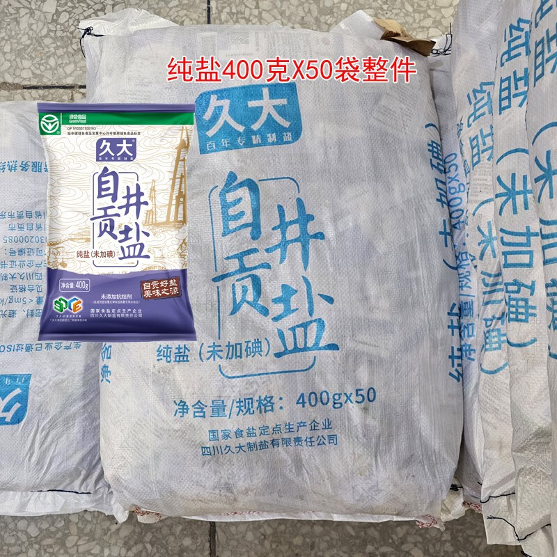 久大 四川自贡井盐零添加食用盐无碘不含抗结剂 未加碘不加碘精纯盐