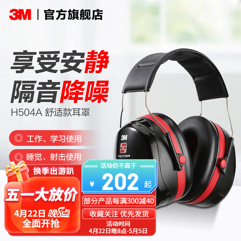 3M 耳罩 H540A 头戴式防噪音 低音低噪学习 防护耳罩 黑色 yzlp