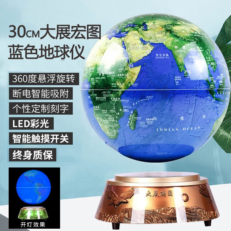 AR智能磁悬浮地球仪3D立体发光自转黑科技六一儿童节礼物桌面摆件 大展宏图30cm地形球(加大款)