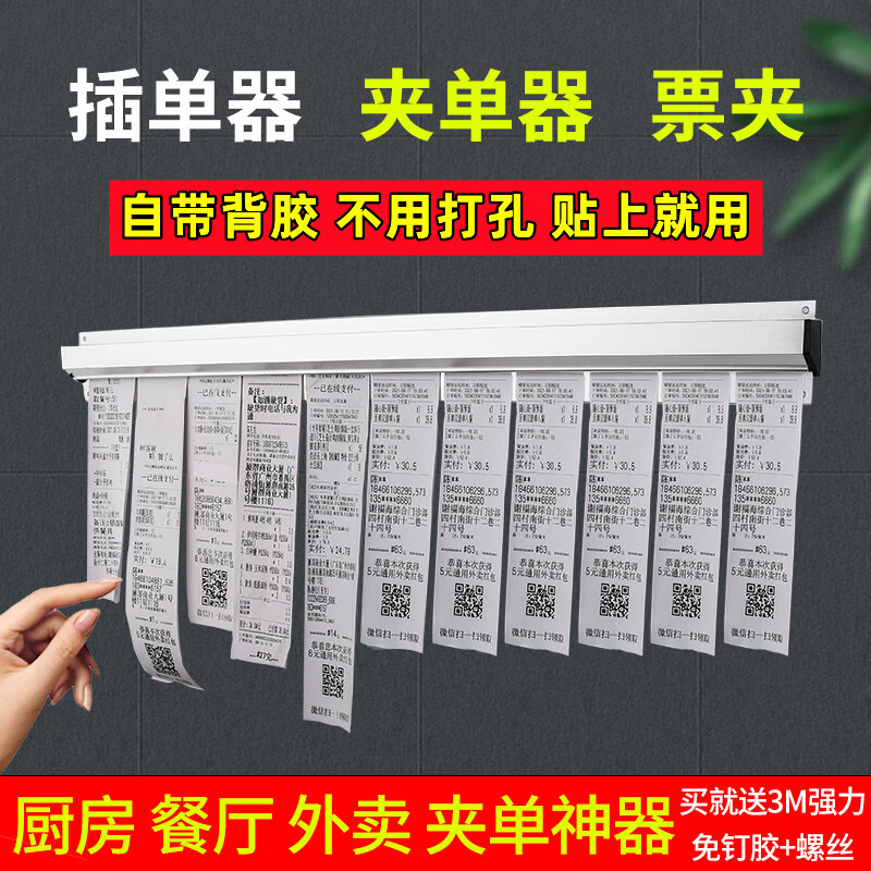 廚房菜單夾單器磁吸飯店固定器外賣金屬插單器單子后廚神器免打孔 品質(zhì)款：長120cm【送配件】