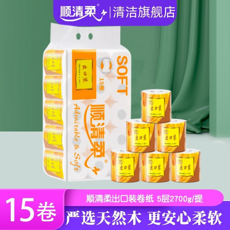 顺清柔卫生纸 出口装有芯卷纸加厚5层180g*15卷纸巾卷筒纸(量贩装)