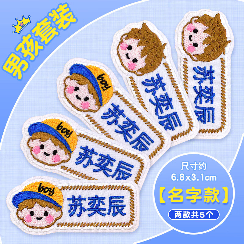 彩色星愿幼儿园名字贴缝制款儿童校服宝宝姓名贴布艺刺绣可缝衣服学生入学 10个【名字款】女孩套装 隐形缝孔(绣粉字)