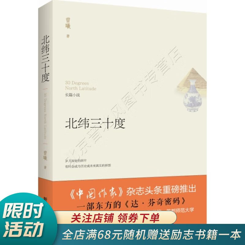 北纬三十度