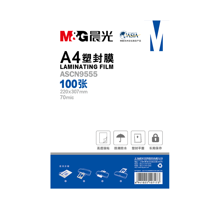 晨光(M&G)A4/100张70mic透明高清塑封膜220*307mm文件照片过塑膜优质专用护卡膜过塑机塑封机膜ASCN9555价格走势和选择指南
