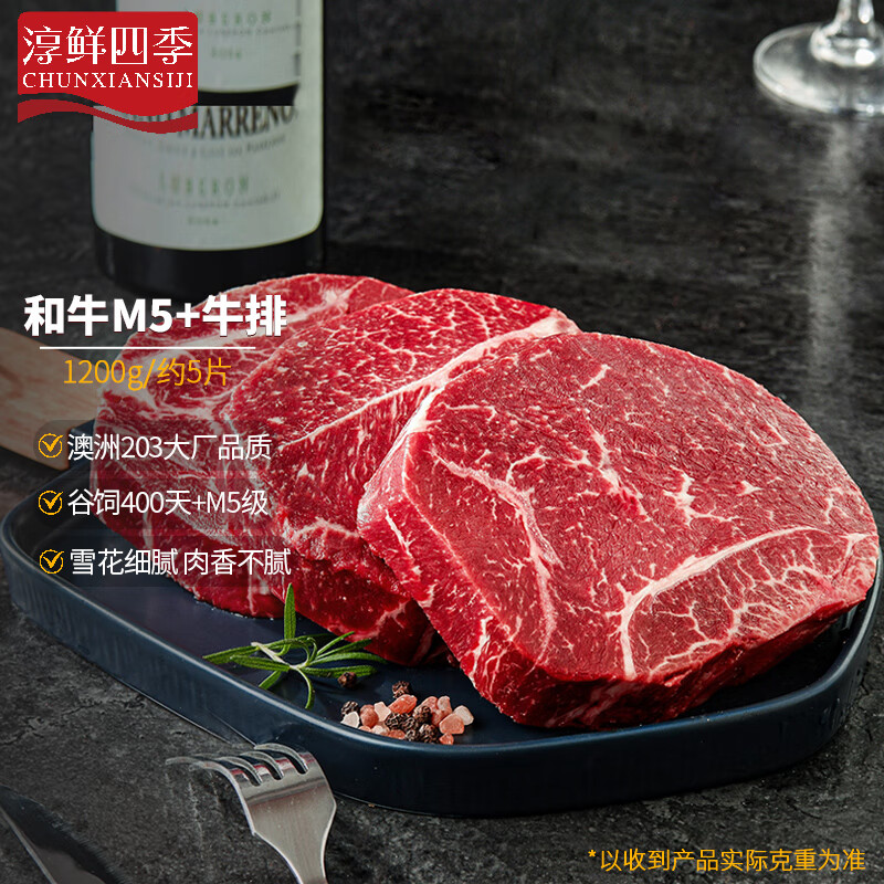 淳鲜四季X 京东PLUS会员联名款 牛排原切和牛M5肉芯1.2kg 谷饲400天