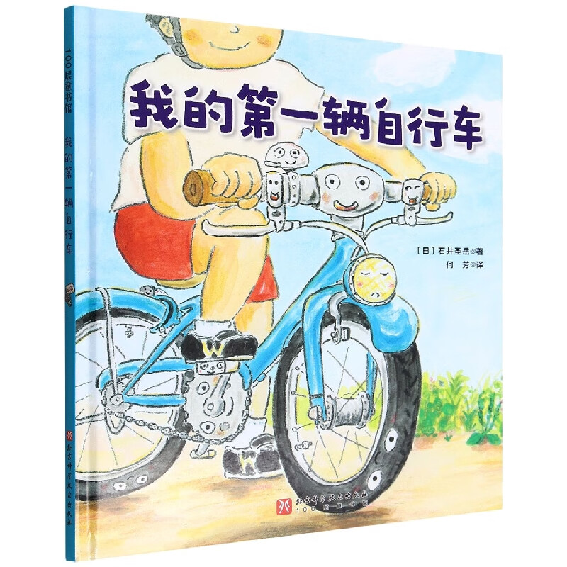 我的第一辆自行车