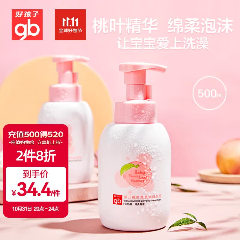 好孩子（gb）婴儿洗发沐浴露 桃叶洗发沐浴二合一泡沫型 500ml怎么样,好用不?
