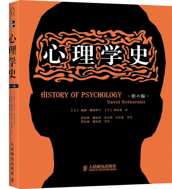 心理学史【放心选购】