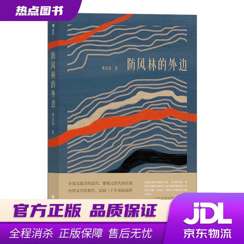 【 官方】防风林的外边 黄启泰后浪 九州