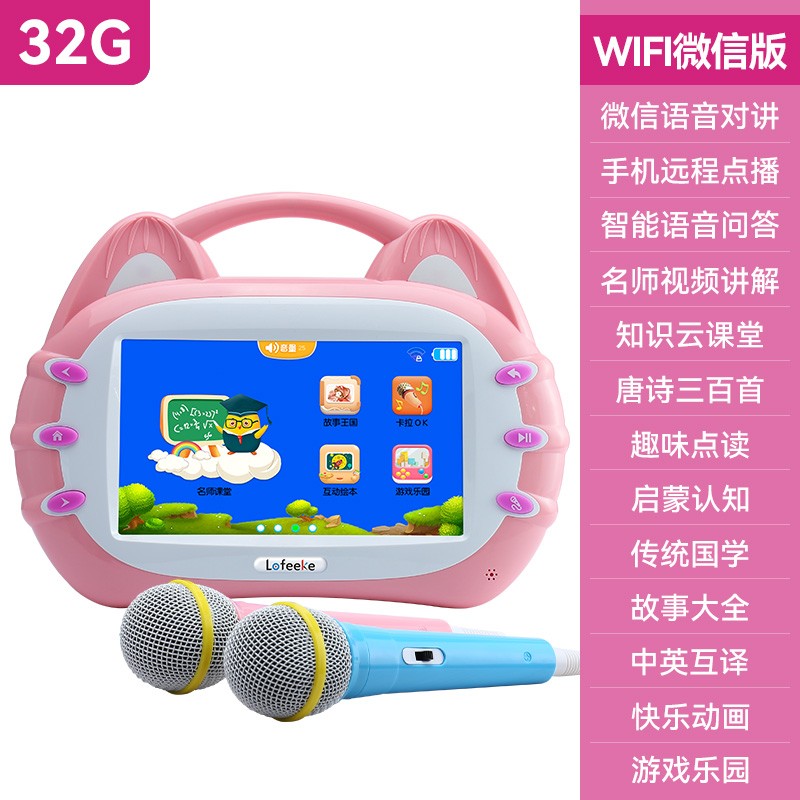罗菲克儿童早教故事机wifi视频学习机0-3-6岁幼儿益智玩具生日新年礼物  微信wifi版32G粉色+双话筒