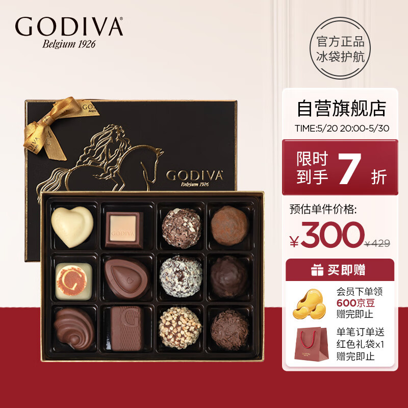 歌帝梵松露形巧克力经典礼盒夹心巧克力高端 原产国比利时520情人节礼物