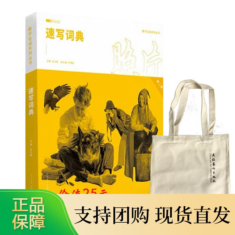 速写词典——数字在线系列丛书