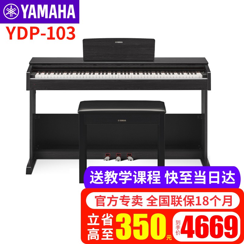 雅马哈电钢琴YDP103RB专业成人初学者教学家用专业数码88键重锤带盖立式智能电子钢琴 YDP-103B黑色+官方标配