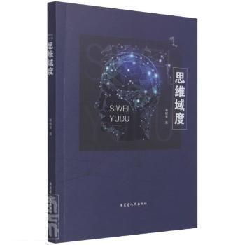 思维域度