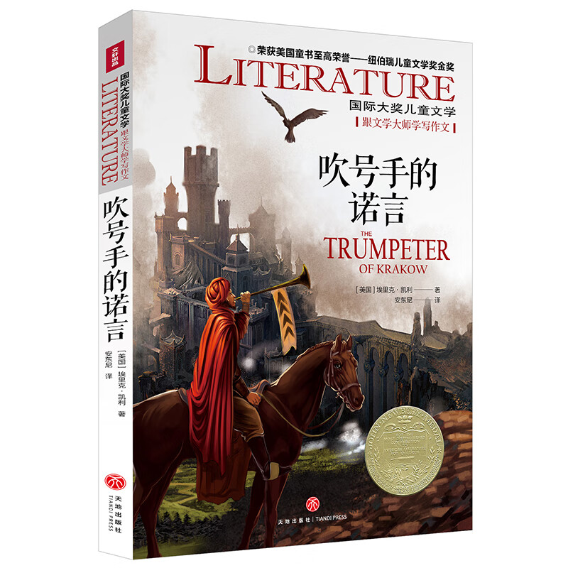 吹号手的诺言/国际大奖儿童文学  7-14岁阅读天地出版社