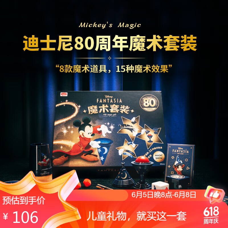 魔法汇迪士尼米奇儿童玩具魔术道具小礼盒套装男女孩小学生六一节礼物