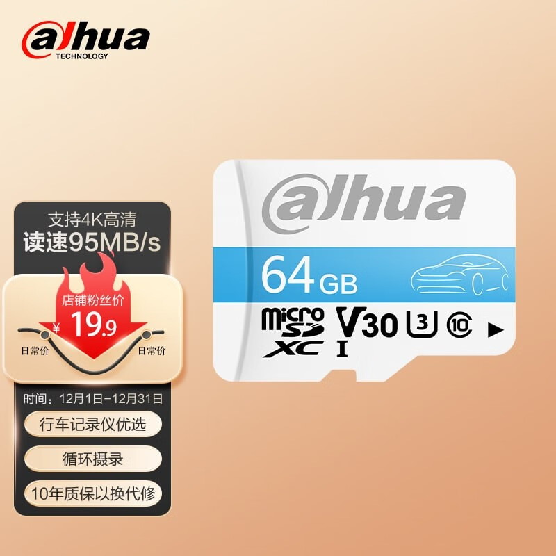 大华（Dahua）TF卡（MicroSD）存储卡行车记录仪 监控专用 4K U3 C10 A1 V3 V100-64G行车记录仪