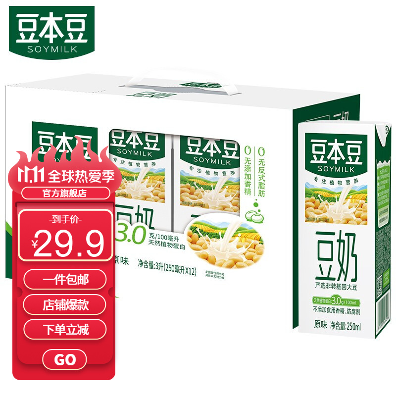 豆本豆豆奶 植物蛋白饮品早餐奶饮料 整箱装 【经典原味】原味豆奶250ml*12盒